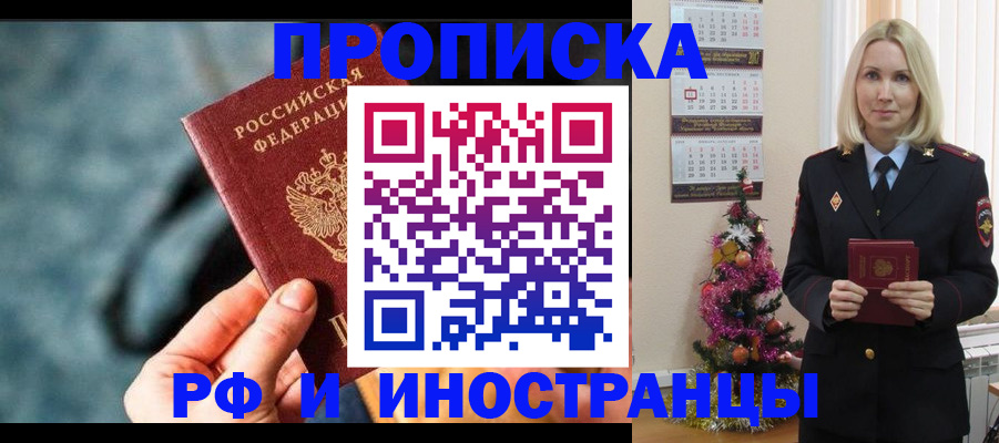 временная регистрация надежно в Фрязино