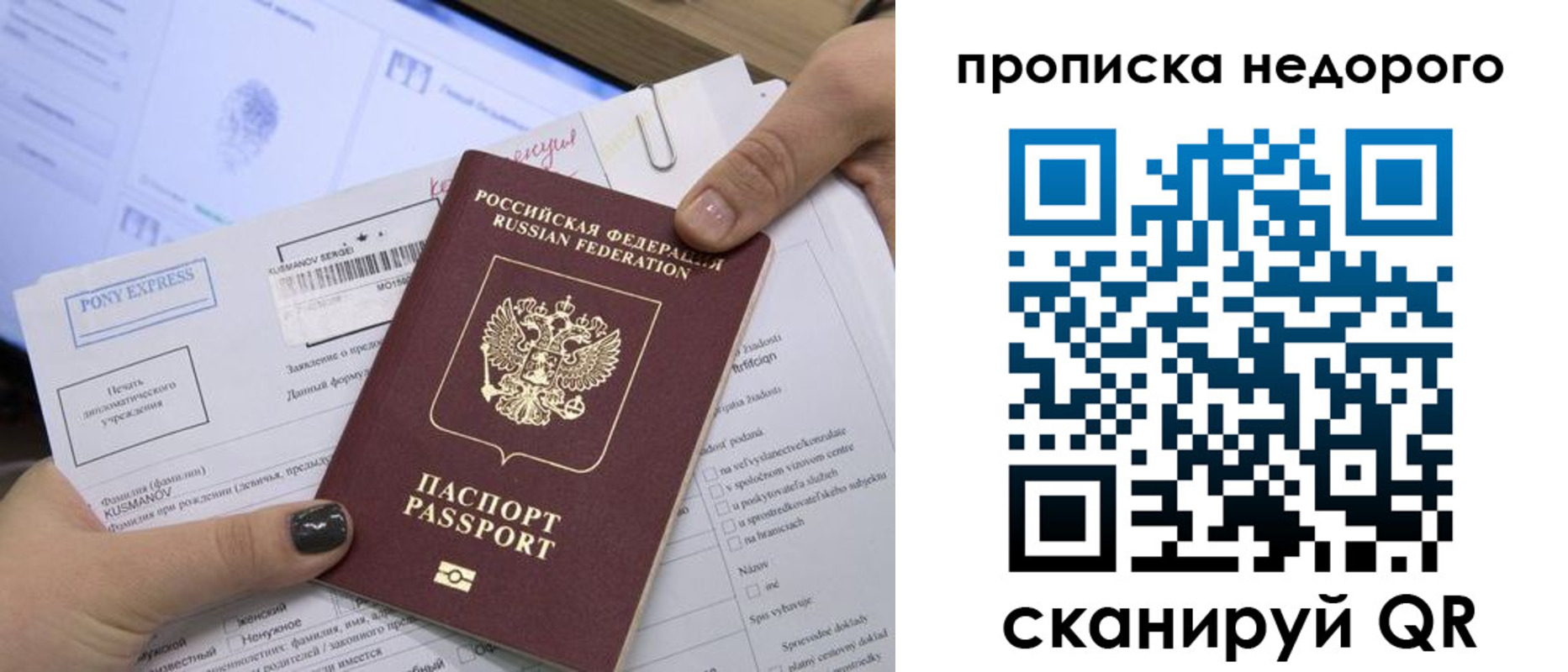 временная регистрация недорого в Фрязино