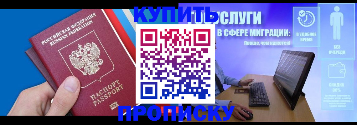 временная регистрация собственник в Фрязино